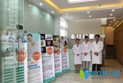 長沙市麥?zhǔn)苏\品口腔門診前臺(tái)