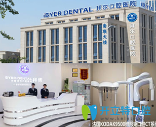 寧波江北拜博拜爾口腔 寧波江北拜博拜爾口腔