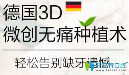 長沙好牙依德國3D微創(chuàng)無痛種植術(shù)，讓你輕松告別缺牙遺憾