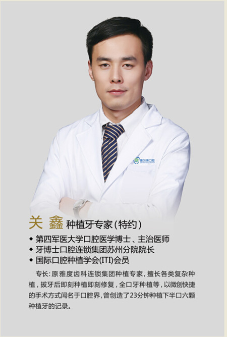 邵陽雅貝康口腔門診部 關鑫