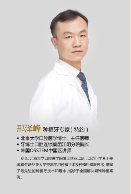 邵陽雅貝康口腔門診部 邢澤峰