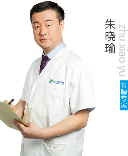 邵陽雅貝康口腔門診部 朱曉瑜