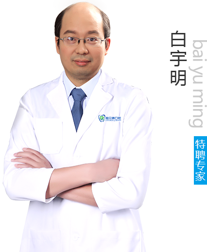邵陽雅貝康口腔門診部 白宇明