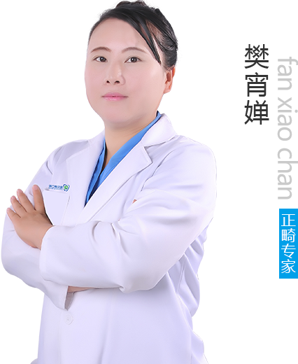 邵陽雅貝康口腔門診部 樊宵嬋
