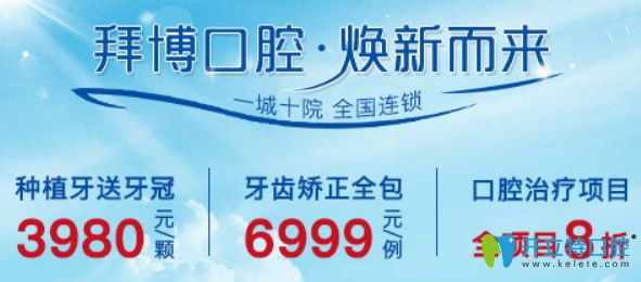 重慶拜博口腔暑期牙齒矯正優(yōu)惠價(jià)格要多少錢(qián) 效果好不好