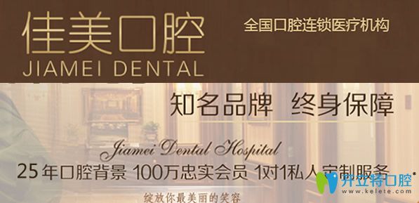 大連佳美口腔實力怎么樣