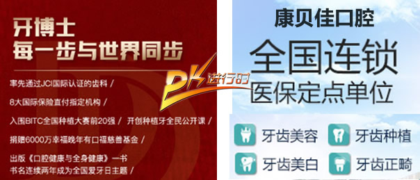 有誰知道南京牙博士口腔和康貝佳口腔哪個(gè)好 我想去種牙