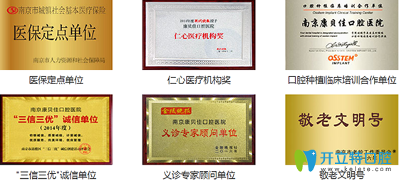 康貝佳口腔所榮獲榮譽(yù) 康貝佳口腔所榮獲榮譽(yù)