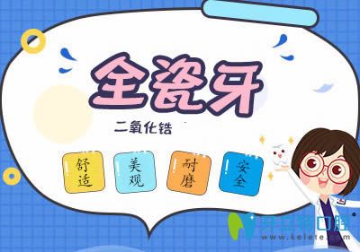 進(jìn)口全瓷牙品牌及價(jià)格簡介:含德國澤康/威蘭德/美國3M拉瓦