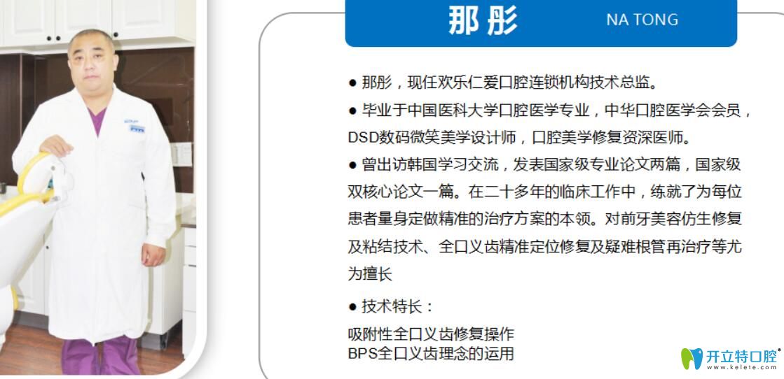 全口義齒修復(fù)醫(yī)生推薦那彤<span style= 全口義齒修復(fù)醫(yī)生推薦那彤<span style=