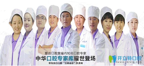 愛齒口腔醫(yī)療團隊 愛齒口腔醫(yī)療團隊