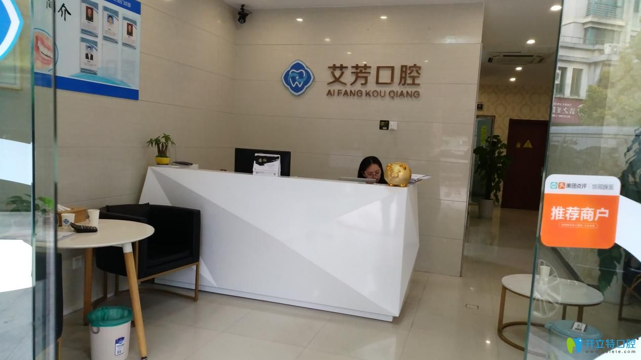 杭州牙科那里便宜又好，來看看艾芳口腔收費(fèi)價(jià)目表和案例