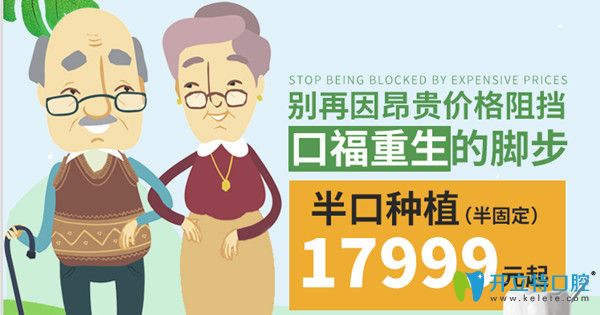 上海種植牙多少錢(qián)？維樂(lè)口腔半口種植價(jià)格低至17999元起