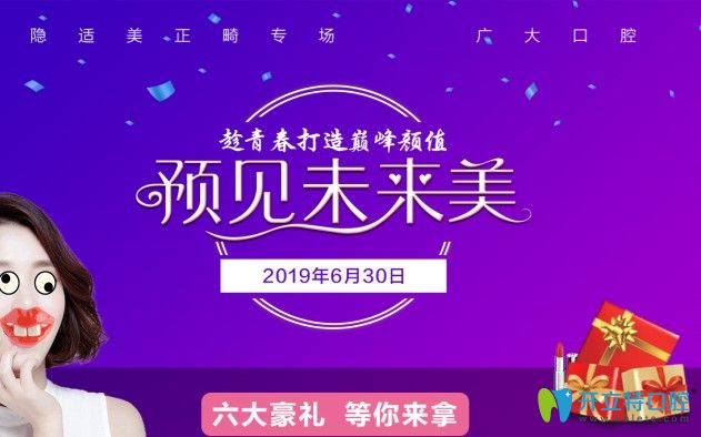 6.30日來廣州廣大參加隱適美矯正專場(chǎng)會(huì),免費(fèi)體驗(yàn)iTero口掃