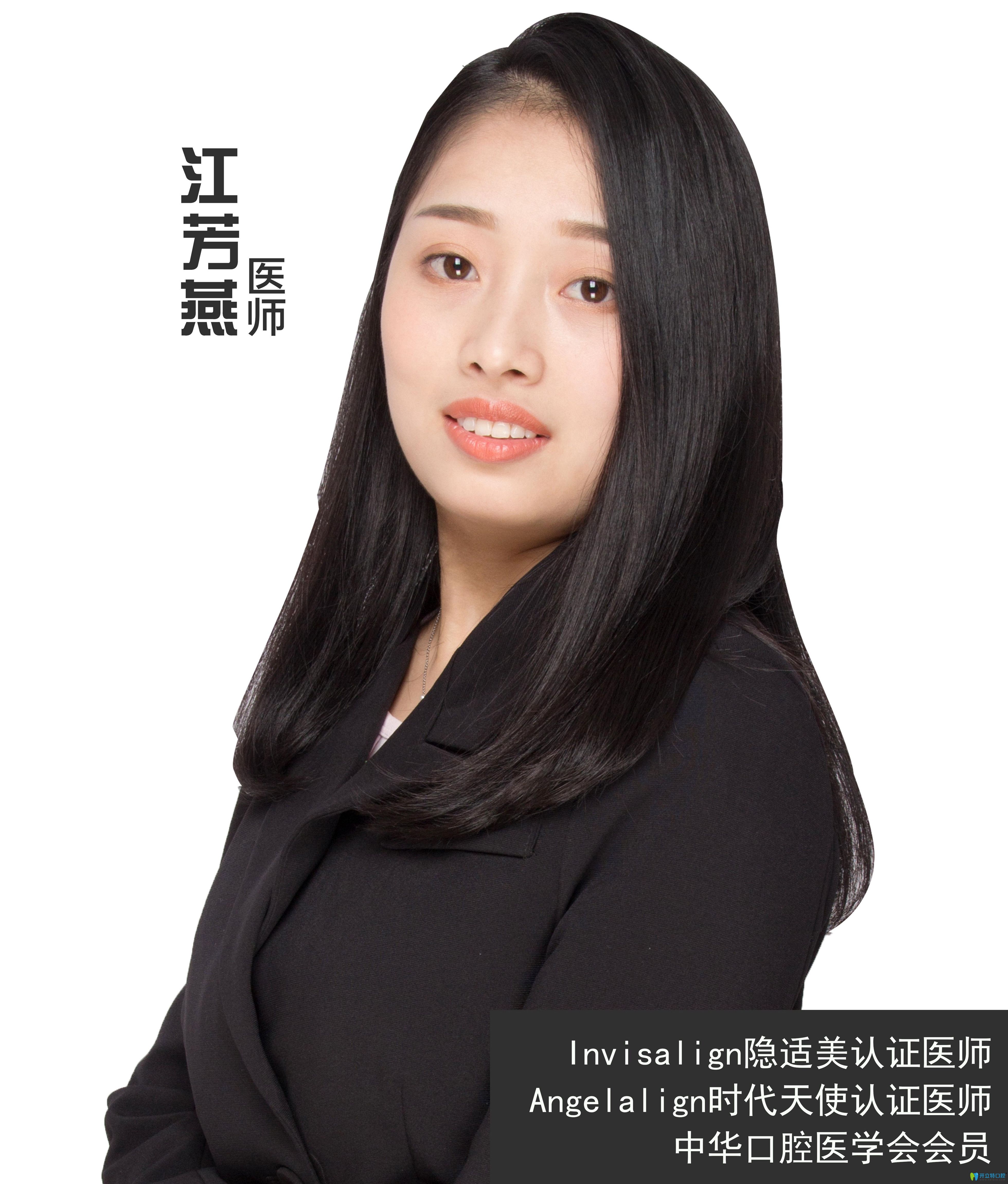 義烏傅氏口腔江芳燕