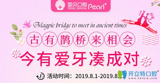 北京圣貝牙科怎么收費(fèi)？七夕夫妻來圣貝口腔潔牙僅需0元