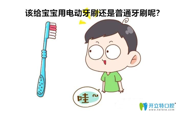 小孩子能用電動牙刷嗎？電動牙刷和普通牙刷哪個更好？