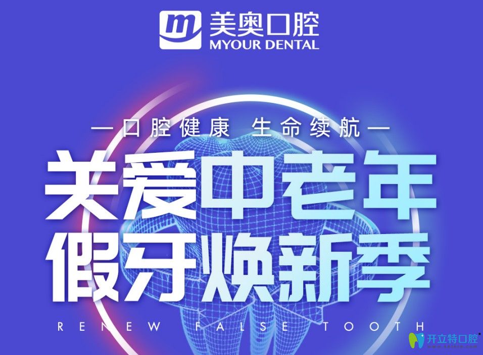 國內(nèi)外種植醫(yī)生親臨杭州美奧口腔，進(jìn)口種植牙可減8640元