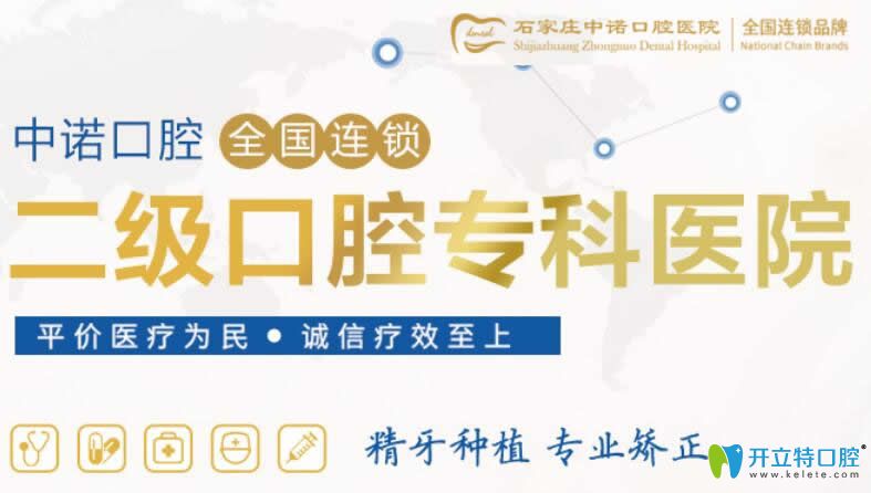 石家莊中諾二級?？瓶谇会t(yī)院