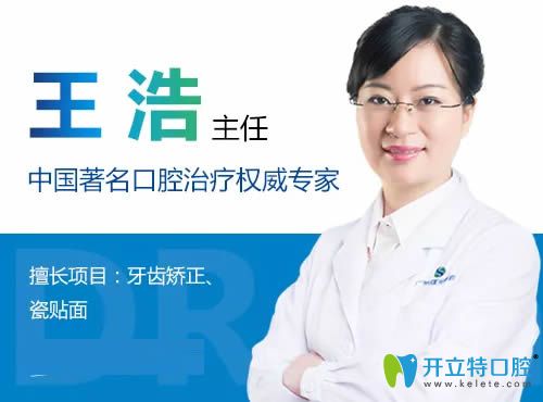 廣州曙光口腔王浩醫(yī)生
