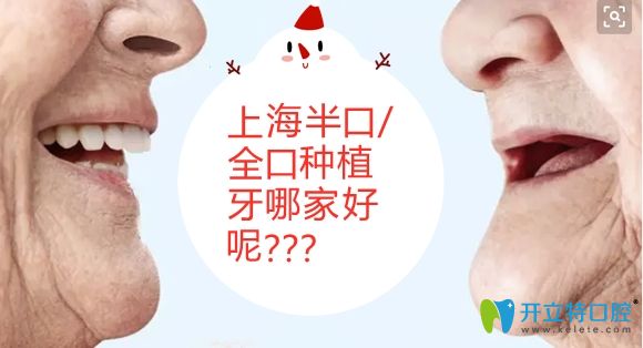 上海種植牙哪家醫(yī)院好的答案來(lái)啦!含allon6半全口種植牙價(jià)格