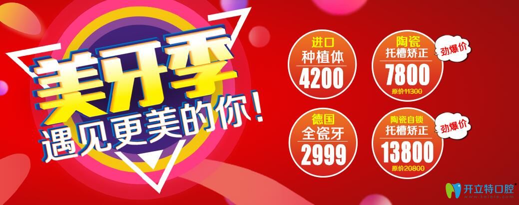 以色列種植牙什么價格?深圳世紀(jì)河山口腔cortex種植牙4200元起