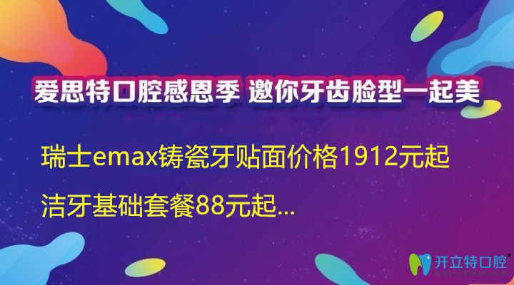 長沙愛思特口腔瑞士emax鑄瓷牙貼面價(jià)格1912元起,甭猶豫啦