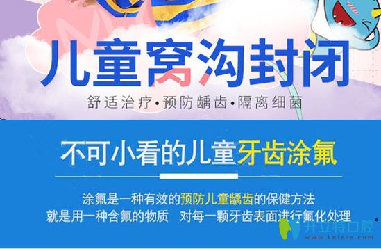 各位寶媽們兒童涂氟+窩溝封閉兩個(gè)項(xiàng)目163元就能搞定啦！