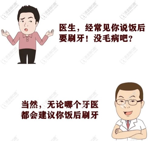 牙醫(yī)說的飯后刷牙，真的靠譜嗎？