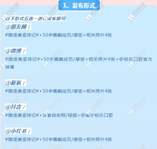 南寧柏樂口腔南寧的寶寶們,Show出你的隱適美牙套日記就可獲得大獎哦