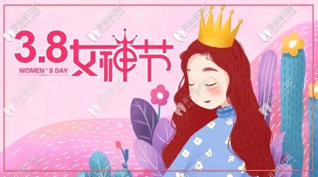 3.8女神節(jié)在南京做Invisalign隱形牙齒矯正1千抵1萬現(xiàn)金??！