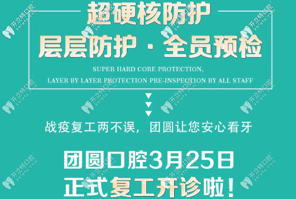 復(fù)診通知|重慶牙科終于開門啦~硬核防護(hù)讓您安心看牙！