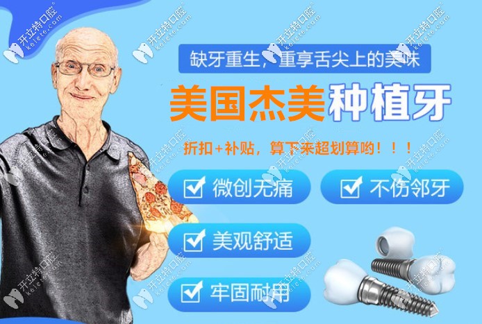 @北京缺牙市民,領(lǐng)種牙集采享zimmer5級鈦種植體9980元起的價(jià)格