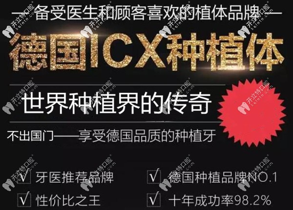 關(guān)于德國icx種植體長度和直徑的規(guī)格你知多少？