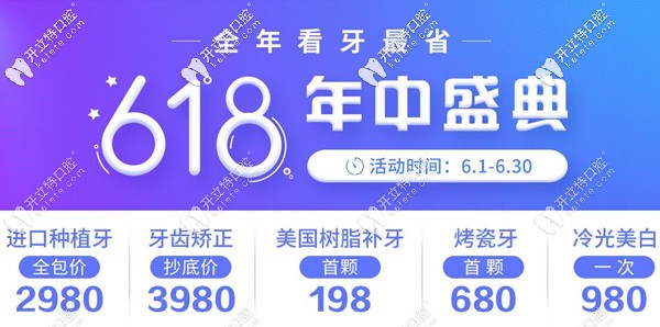 這價格忒低了吧!深圳的韓國登騰種植牙全包價才2980元起