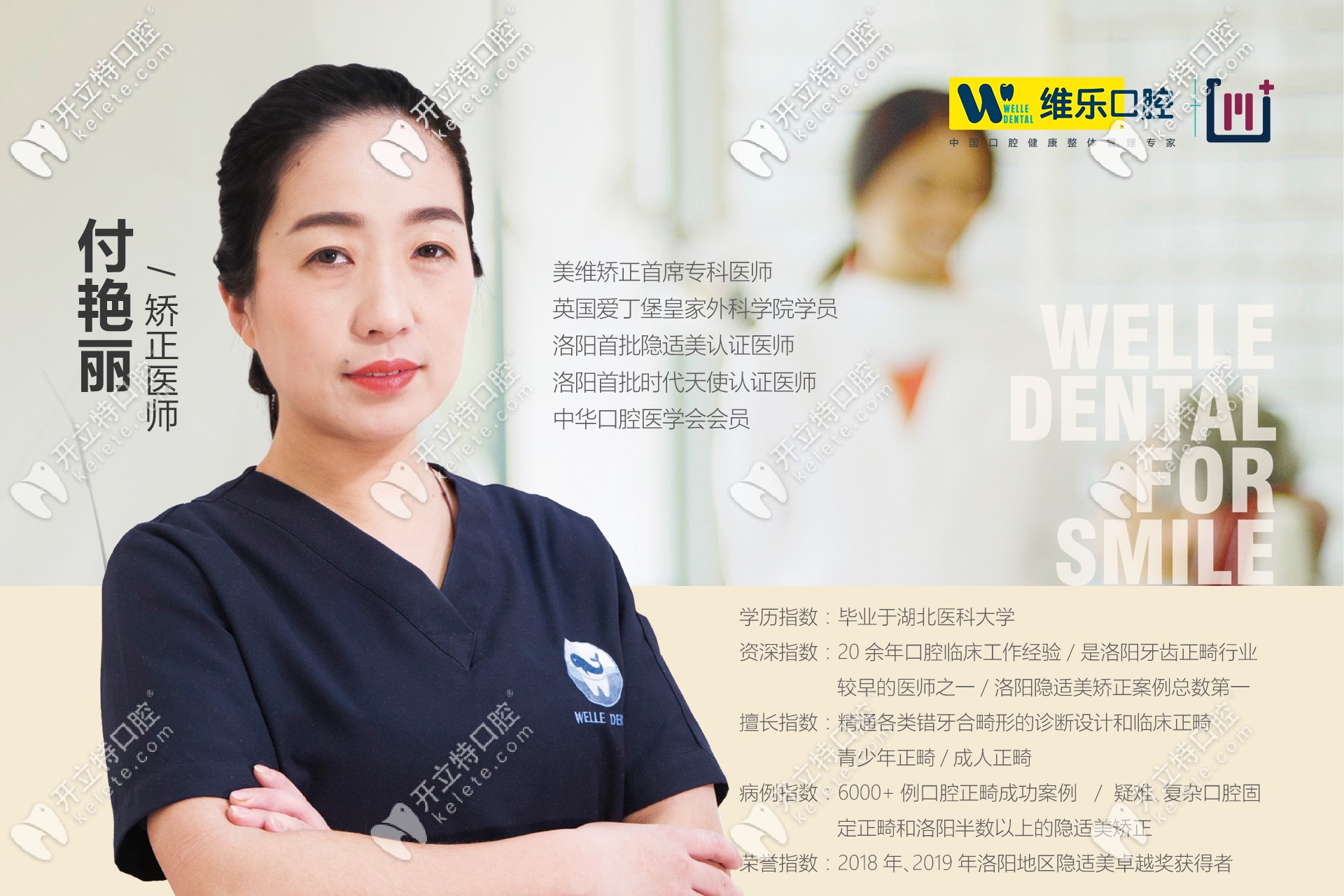 洛陽維樂口腔付艷麗醫(yī)生 洛陽維樂口腔付艷麗醫(yī)生