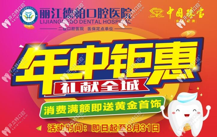 麗江德柏口腔醫(yī)院的韓國進(jìn)口種植牙年中鉅惠低價(jià)往這看！