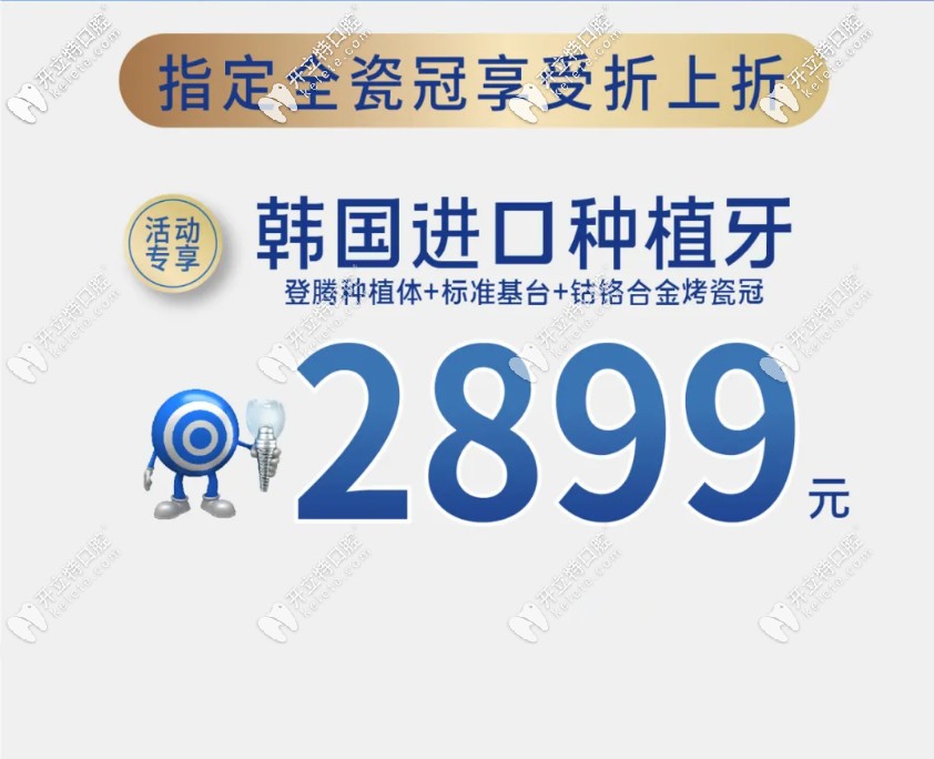 暑期到昆明美奧口腔做韓國(guó)進(jìn)口種植牙價(jià)格竟如此優(yōu)惠??！
