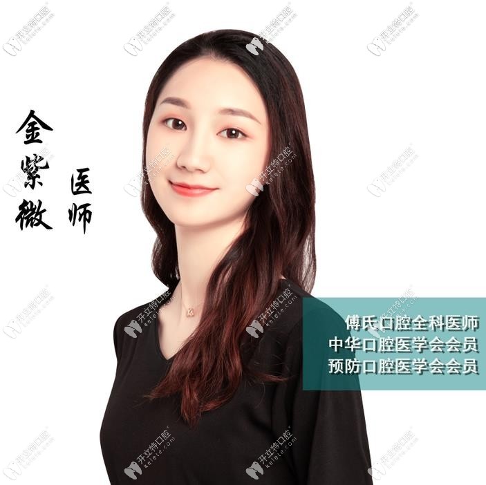 義烏傅氏口腔余紫微