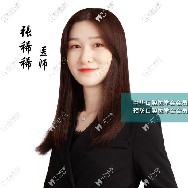 義烏傅氏口腔張稀稀