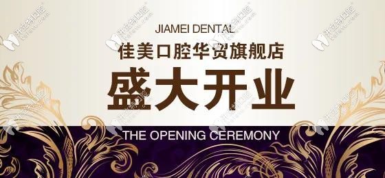 北京朝陽區(qū)正規(guī)牙科價格表來嘍，新店開業(yè)收費真心不貴