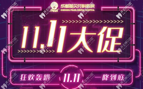 直播快來！成都圣貝做進口全瓷牙修復直播價2800元起