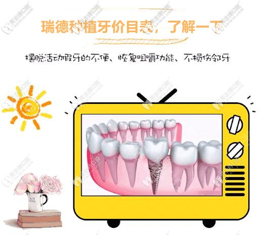 廣州番禺瑞德醫(yī)院做種植牙多少錢?送上價(jià)格表,自己看吧！