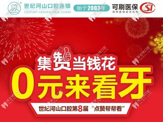 寶安區(qū)做半口種植牙的價(jià)格49800元起,沙井的缺牙者快來(lái)
