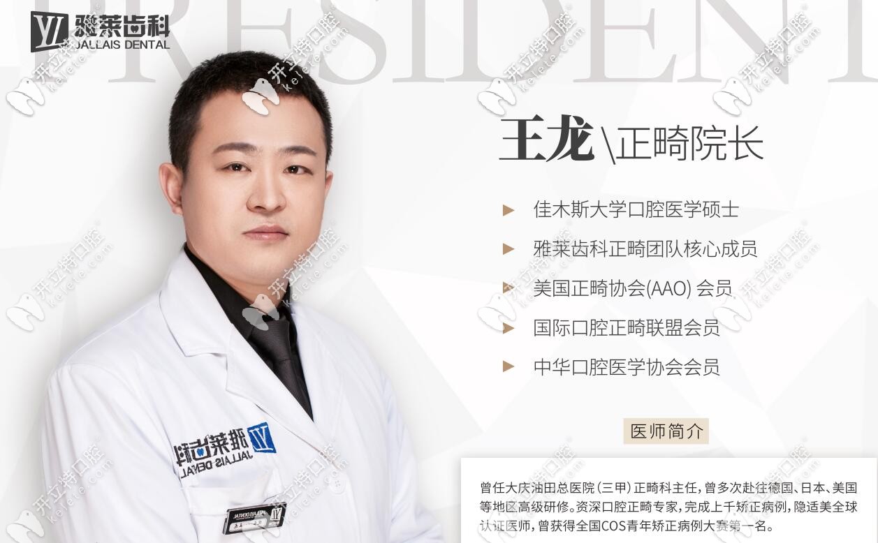 杭州雅萊王龍醫(yī)生