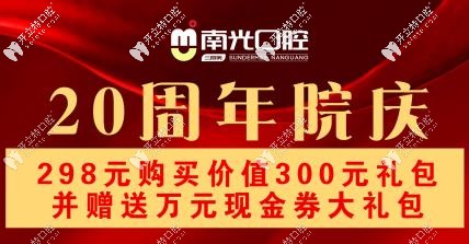 1分鐘帶你了解“株洲南光口腔整牙收費(fèi)價(jià)格”!