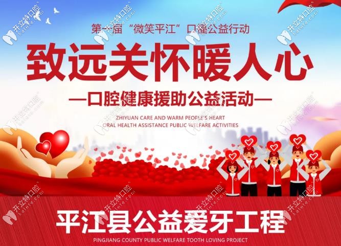 省錢了，平江致遠(yuǎn)口腔全口種植牙補(bǔ)貼高達(dá)20000元！