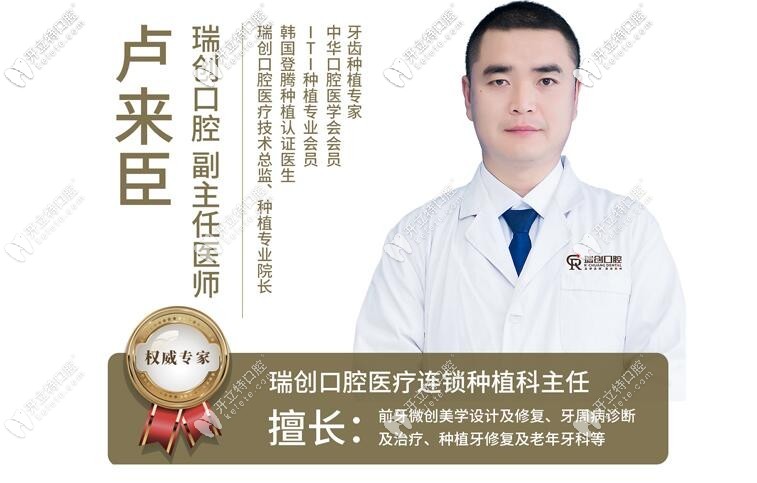 盧來臣