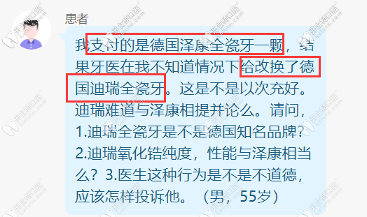 德國迪瑞氧化鋯全瓷牙和澤康哪個(gè)更好呢？價(jià)格差別大嗎
