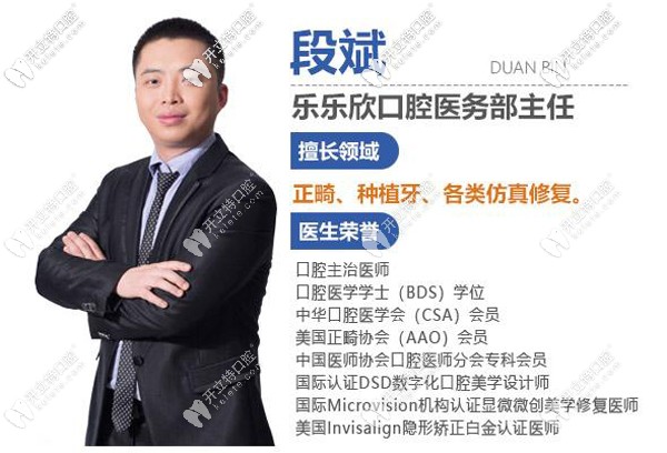 重慶市樂樂欣口腔段斌主任矯正技術好不好，靠譜嗎？